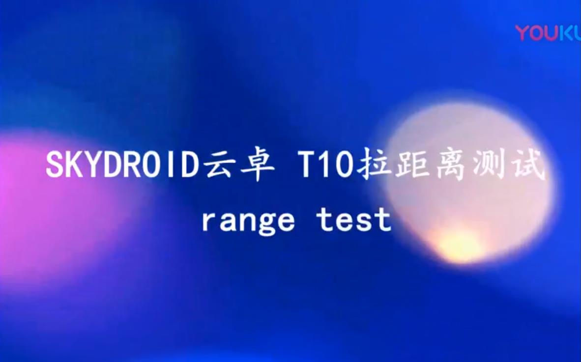 SKYDROID T10 T12 SG12 sea pull distance test