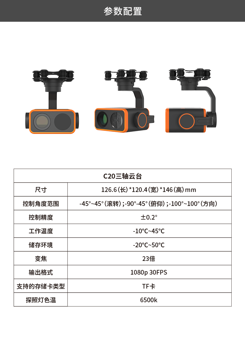 C20三轴云台_06.jpg