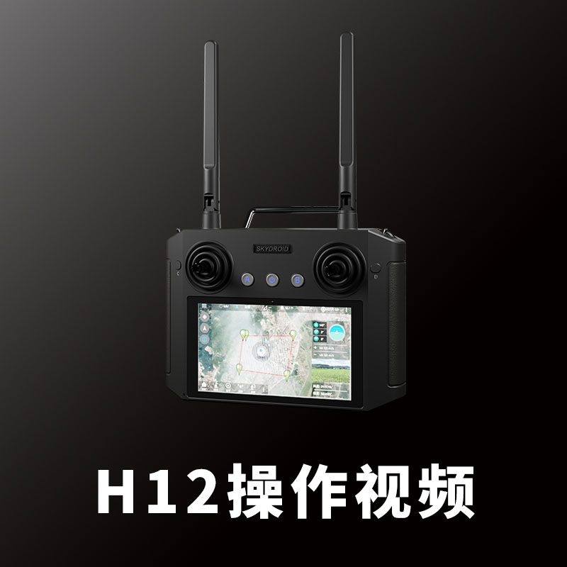 H12遥控器操作视频