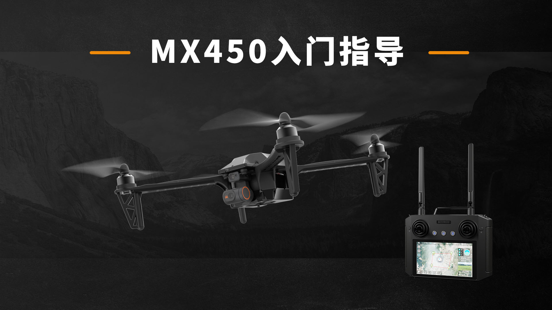 MX450入门指导视频
