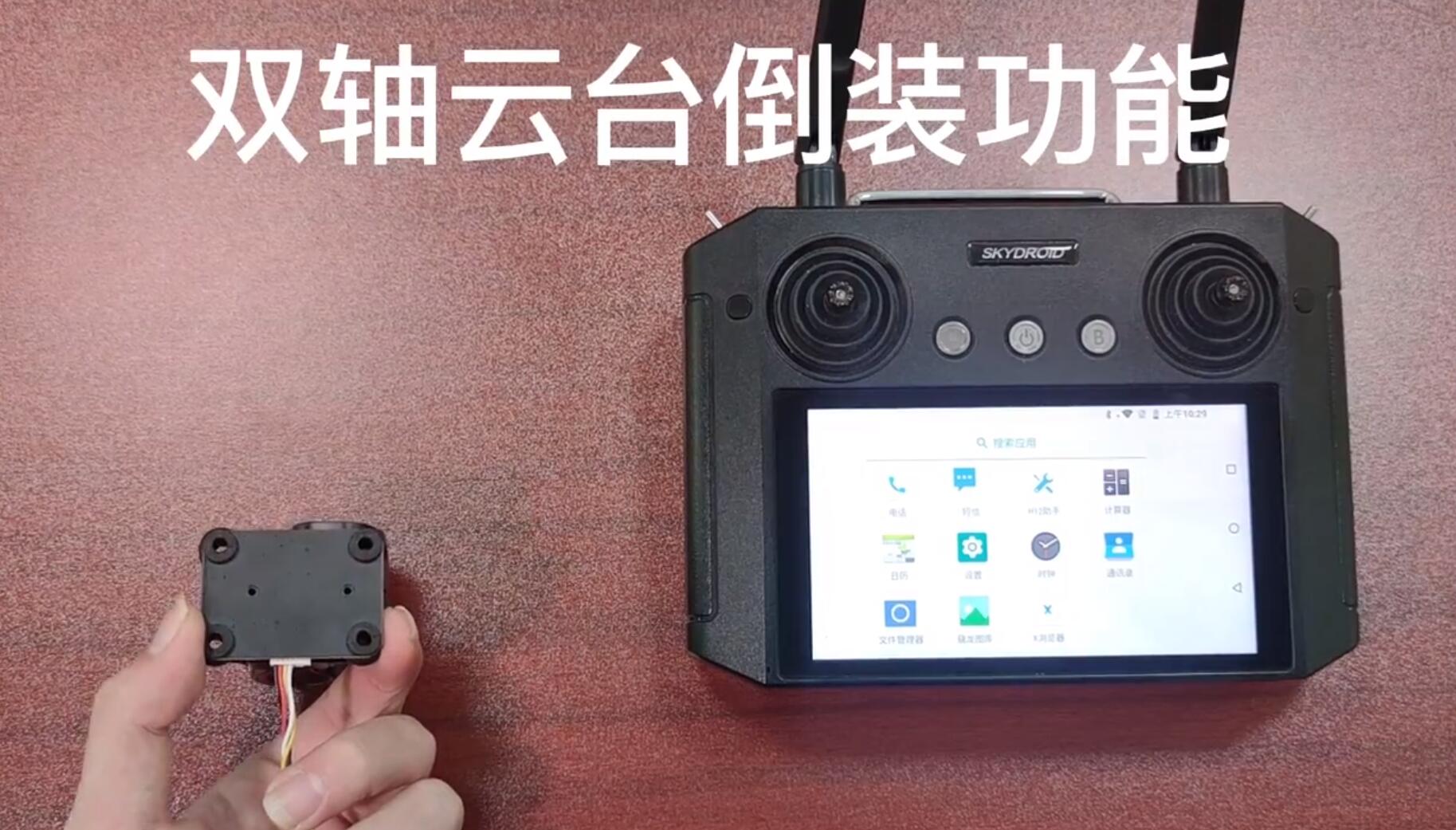 双轴云台倒装功能演示