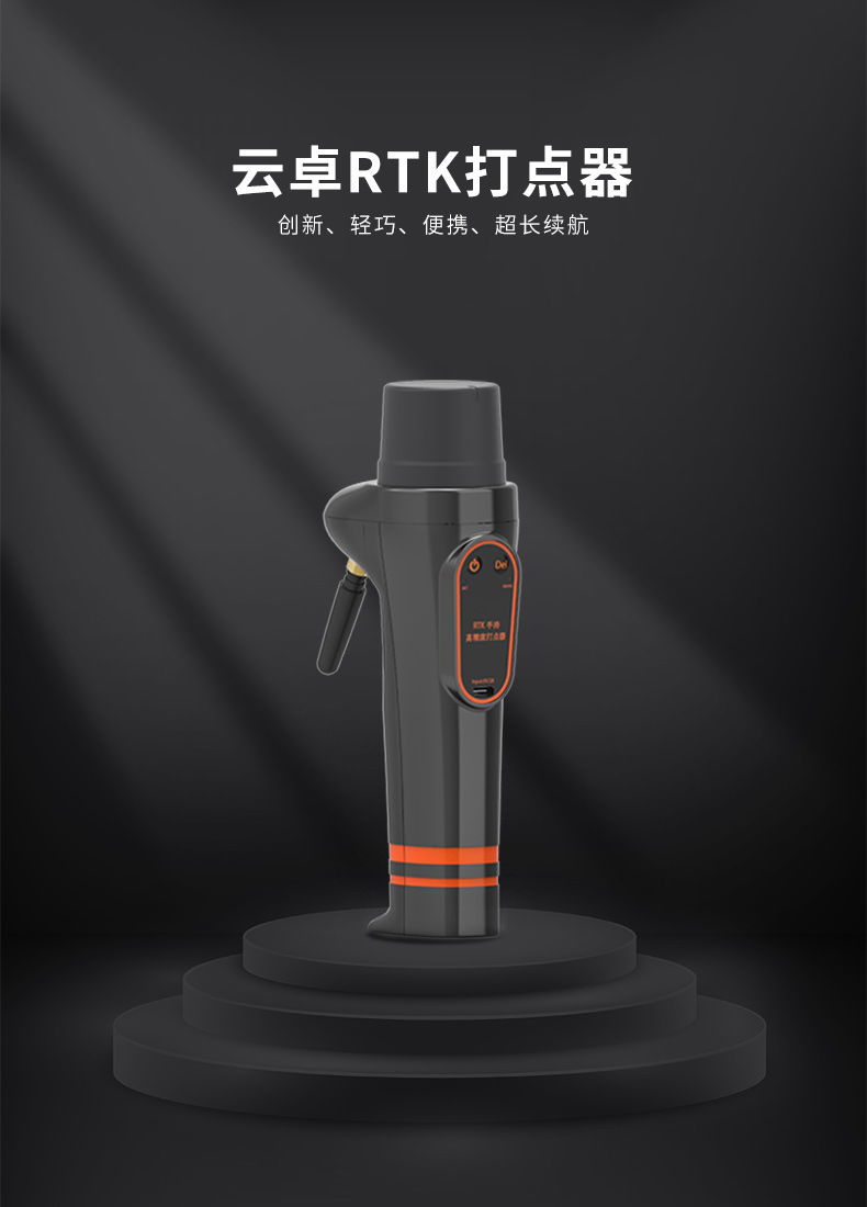 RTK打点器_01.jpg