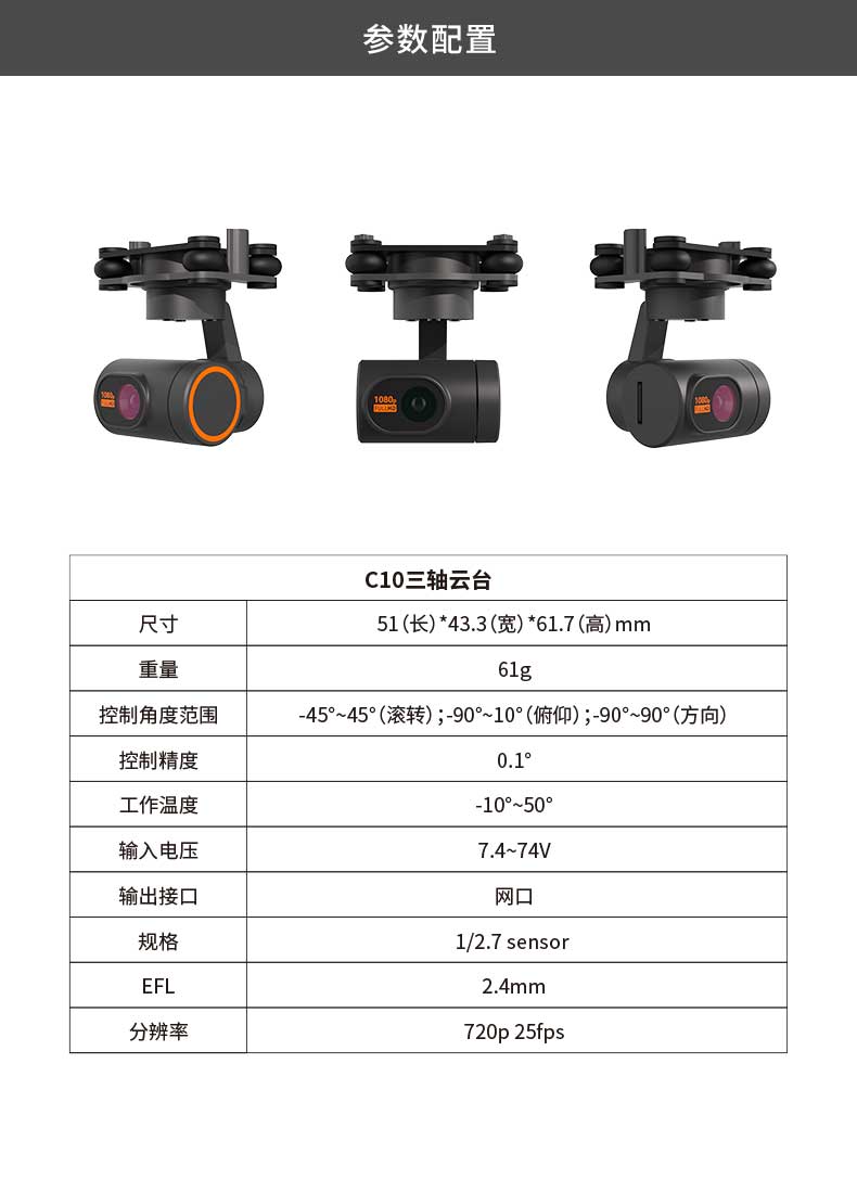 C10三轴云台-720P_05.jpg